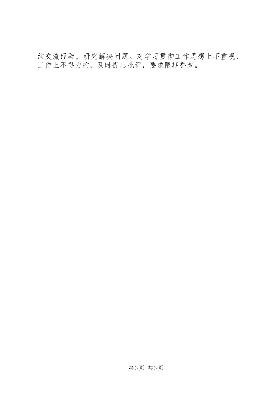 2024年贯彻落实党代会精神宣传方案_第3页