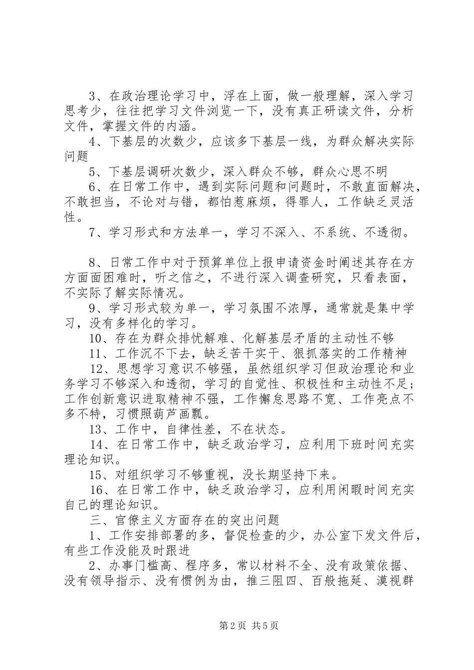 2024年遵守党的政治纪律四风方面存在的突出问题_第2页