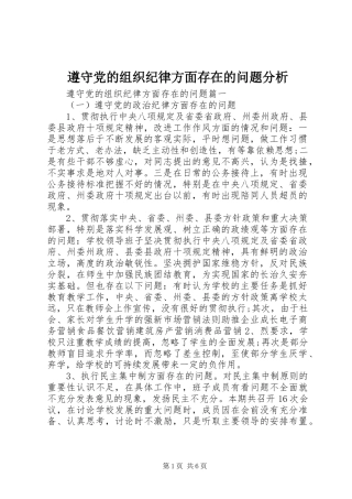 2024年遵守党的组织纪律方面存在的问题分析