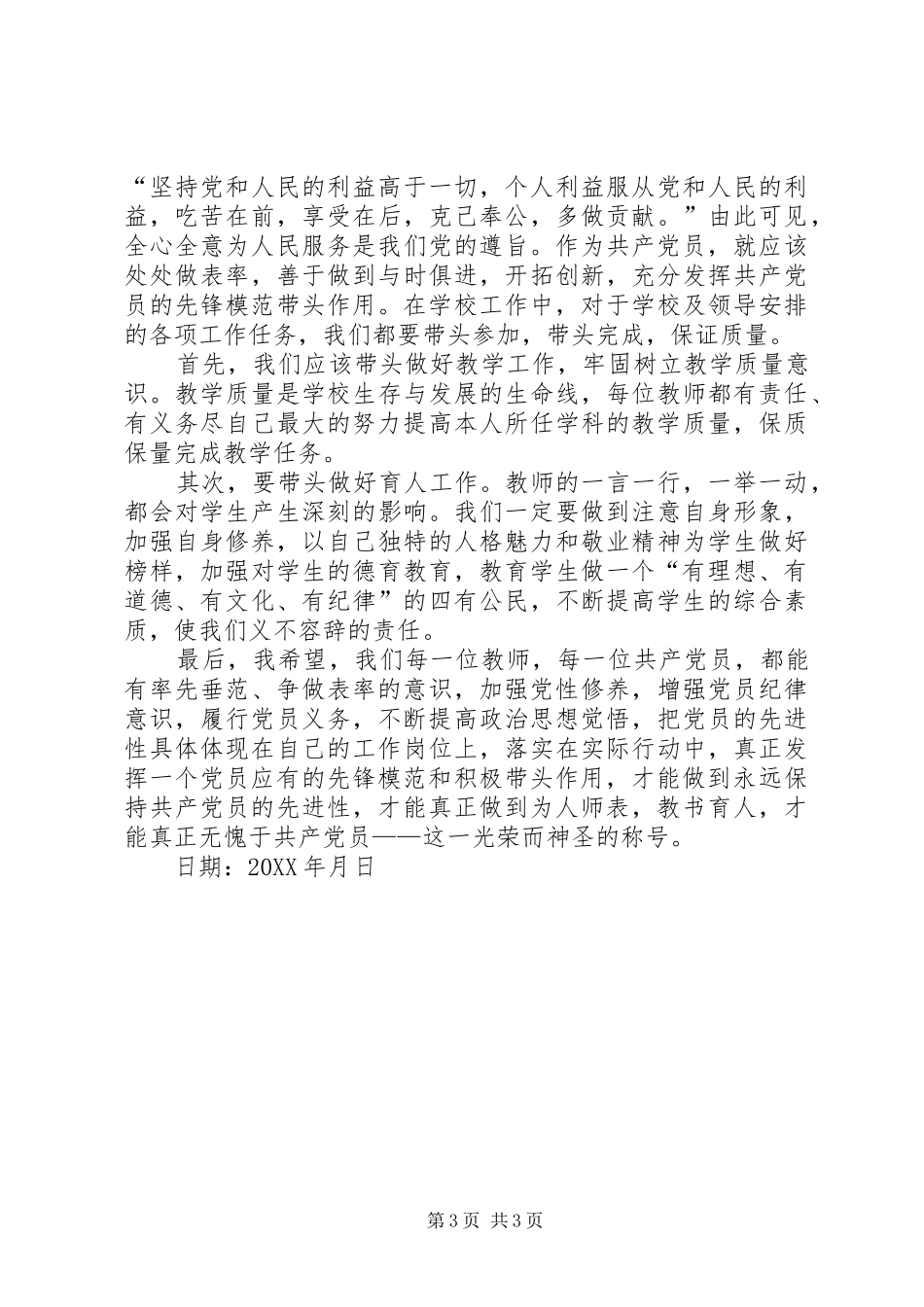 2024年遵守党规强化纪律意识做遵纪守法的表率_第3页