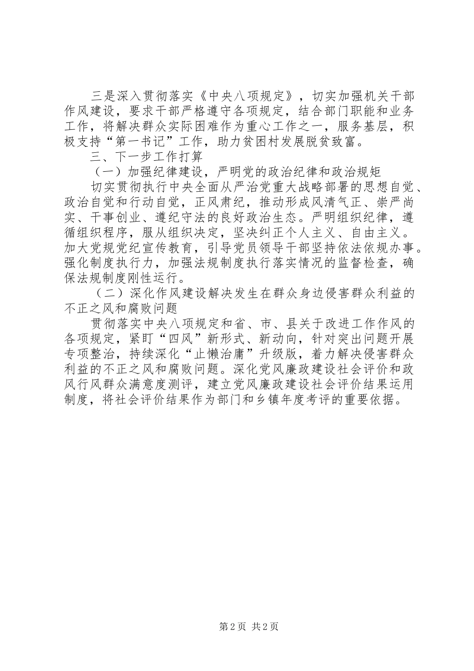 2024年贯彻落实党风廉政建设工作会议精神情况报告_第2页