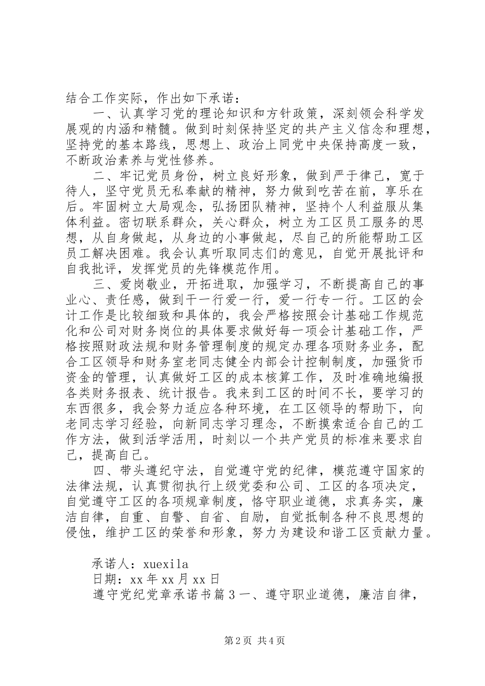 2024年遵守党纪党章承诺书_第2页