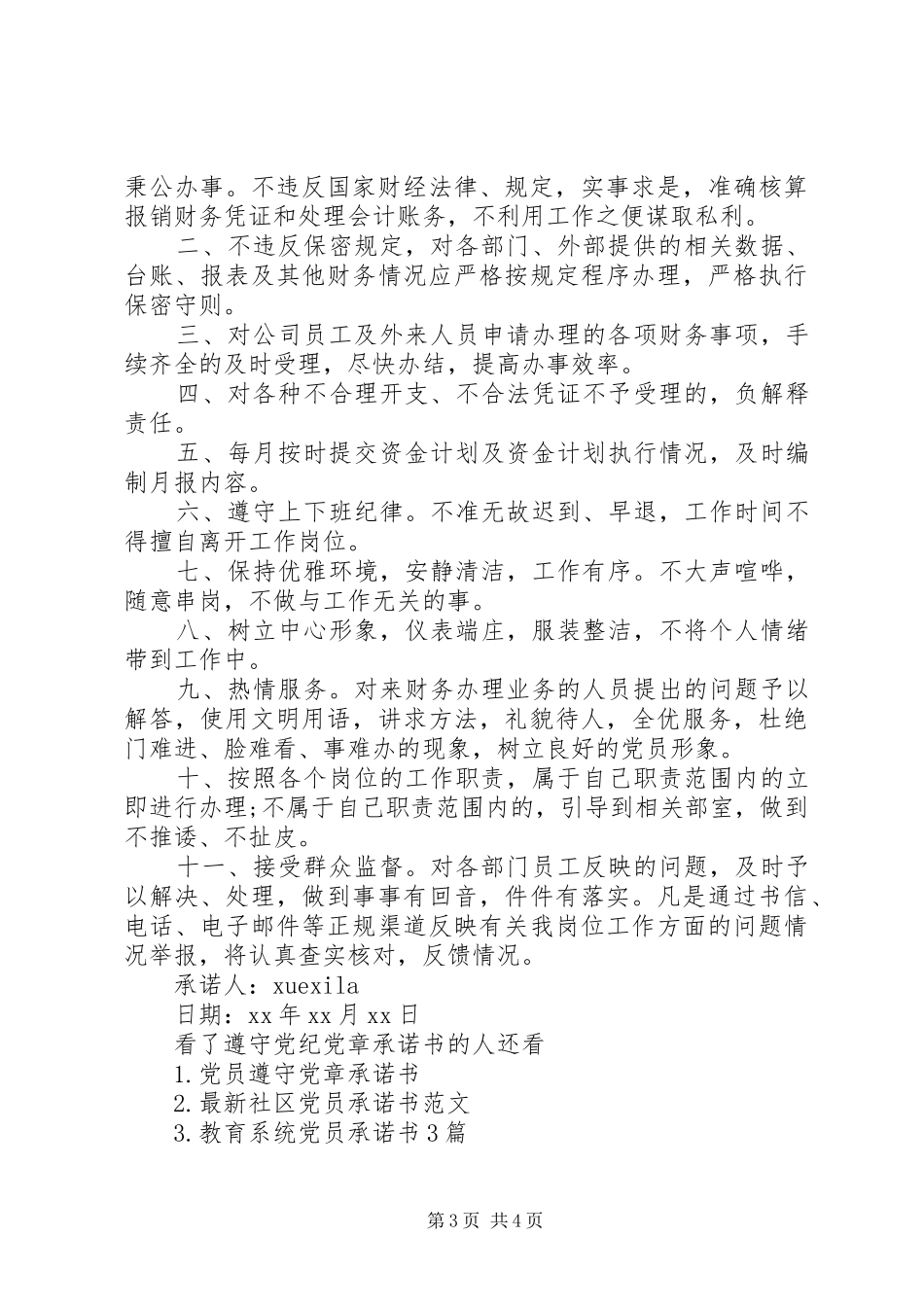 2024年遵守党纪党章承诺书_第3页