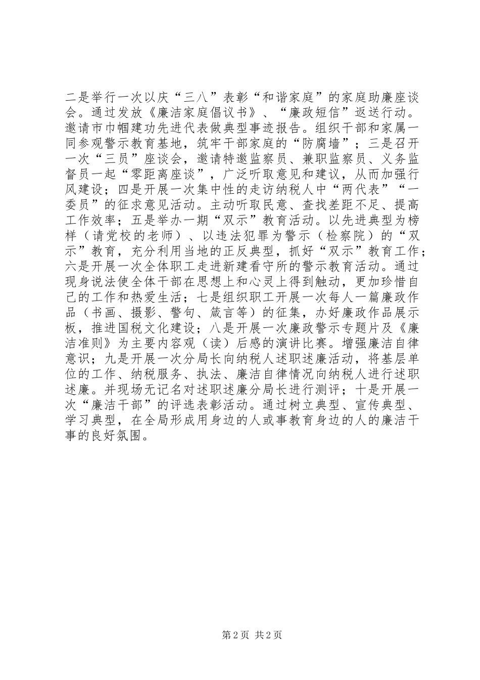 2024年贯彻落实党风廉政建设工作会议情况_第2页