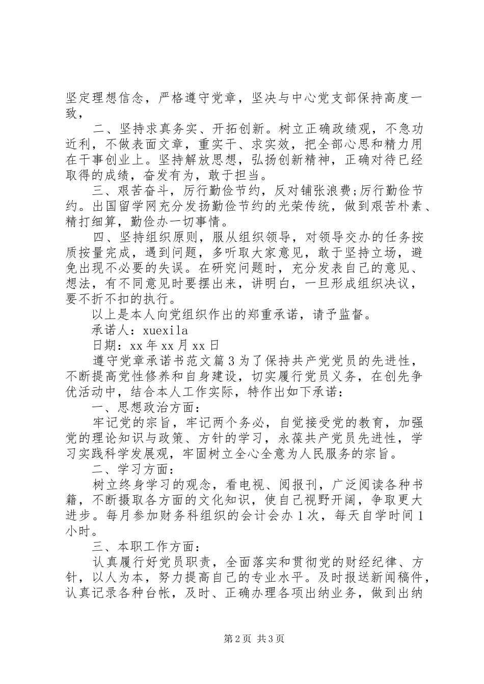 2024年遵守党章承诺书范文_第2页