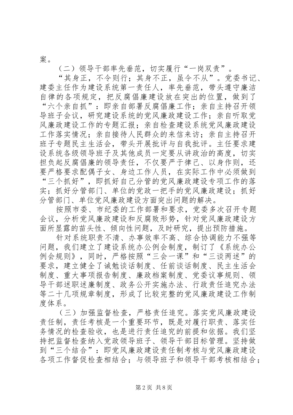 2024年贯彻落实党风廉政建设工作自查报告_第2页