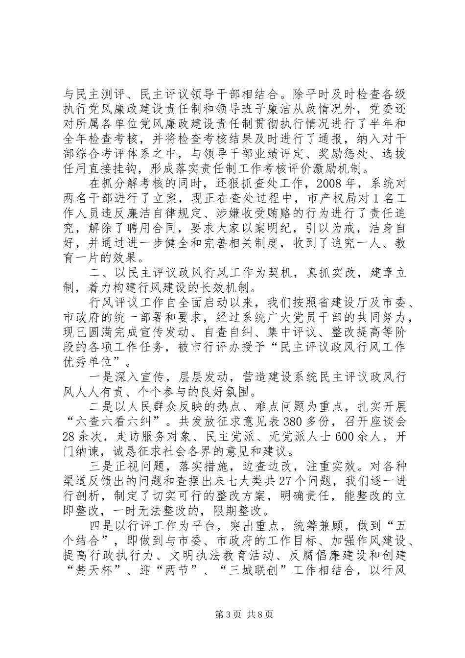 2024年贯彻落实党风廉政建设工作自查报告_第3页