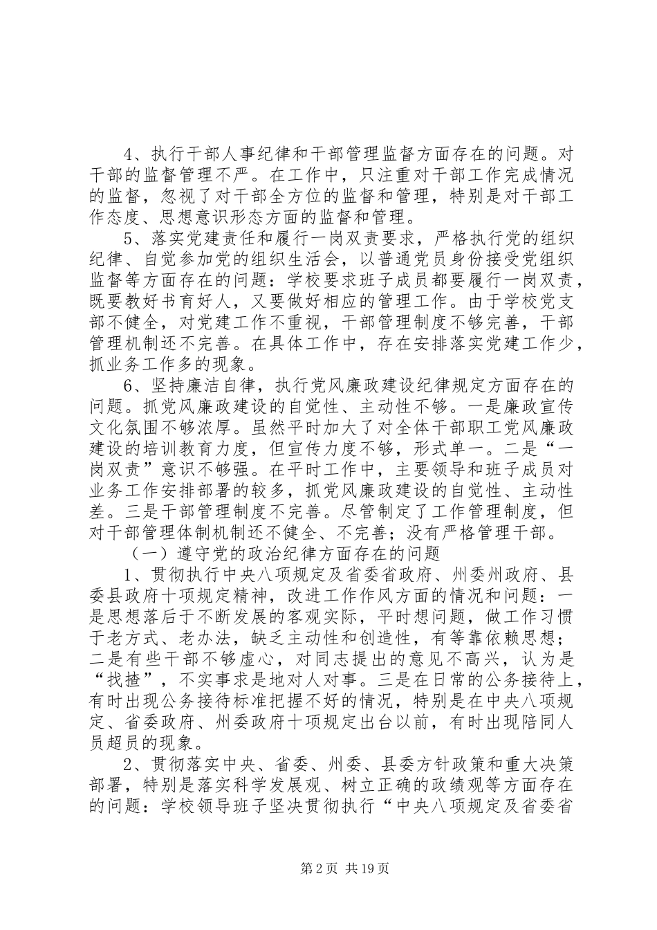 2024年遵守党章存在的问题_第2页