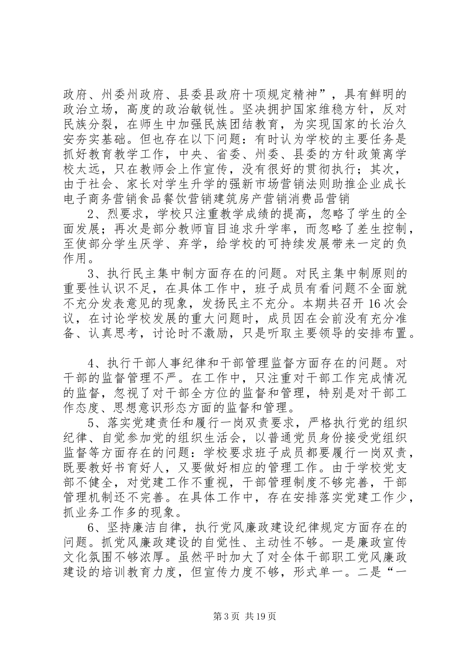 2024年遵守党章存在的问题_第3页