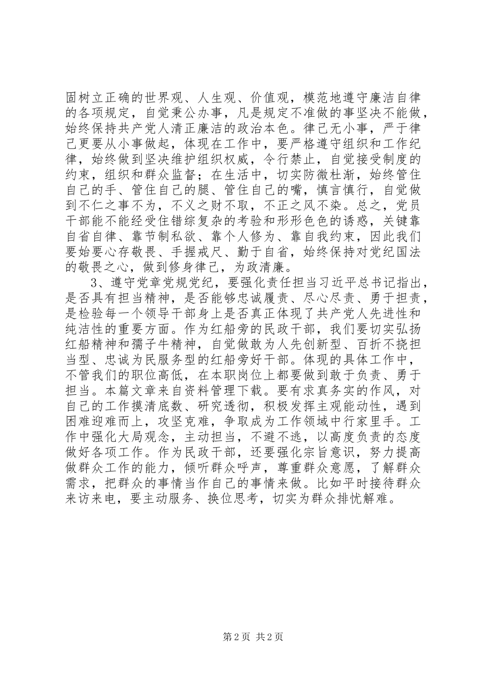 2024年遵守党章思想汇报_第2页