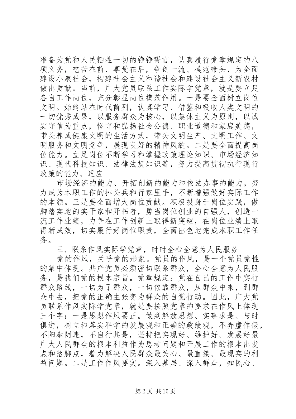 2024年遵守党章争做合格共产党员_第2页