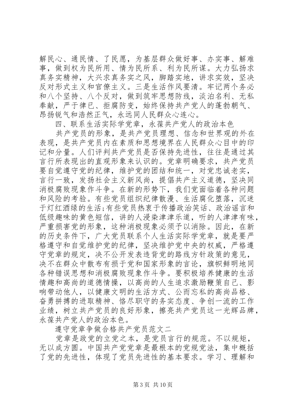 2024年遵守党章争做合格共产党员_第3页