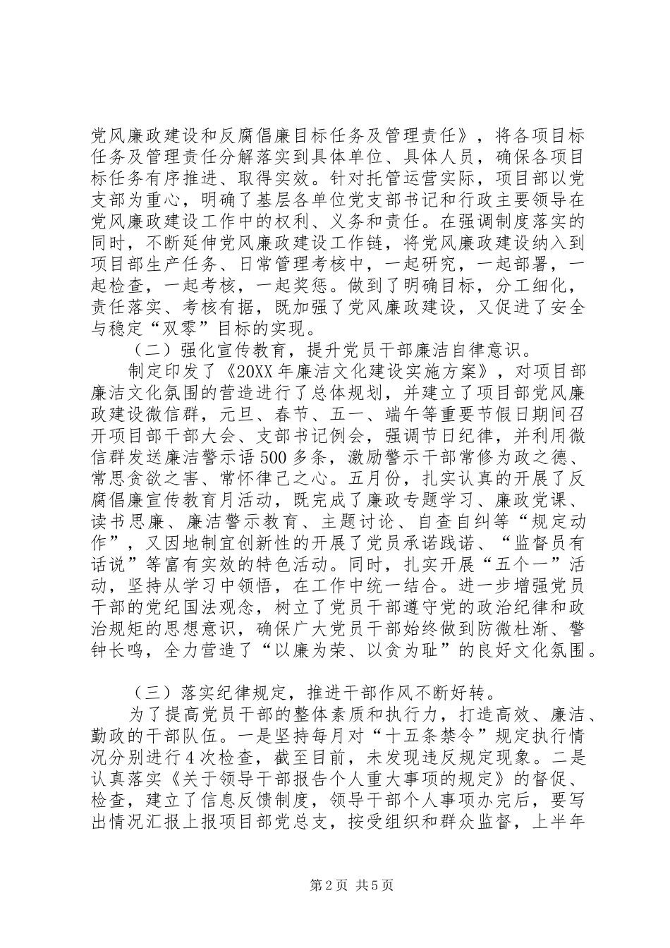 2024年贯彻落实党风廉政建设两个责任自查情况汇报_第2页