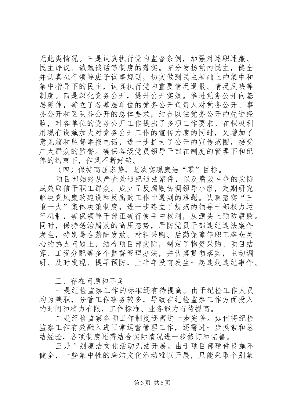 2024年贯彻落实党风廉政建设两个责任自查情况汇报_第3页