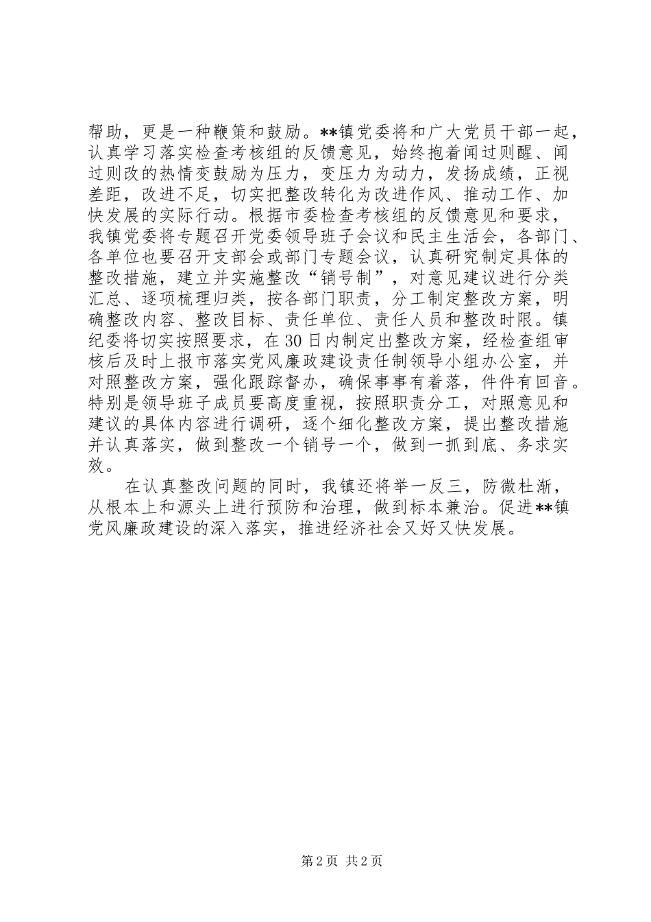 2024年贯彻落实党风廉政建设责任制的表态讲话_第2页