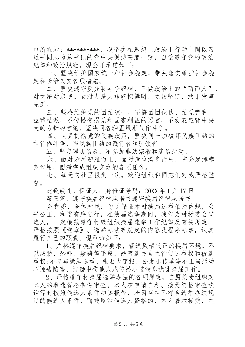 2024年遵守工作纪律承诺书_第2页