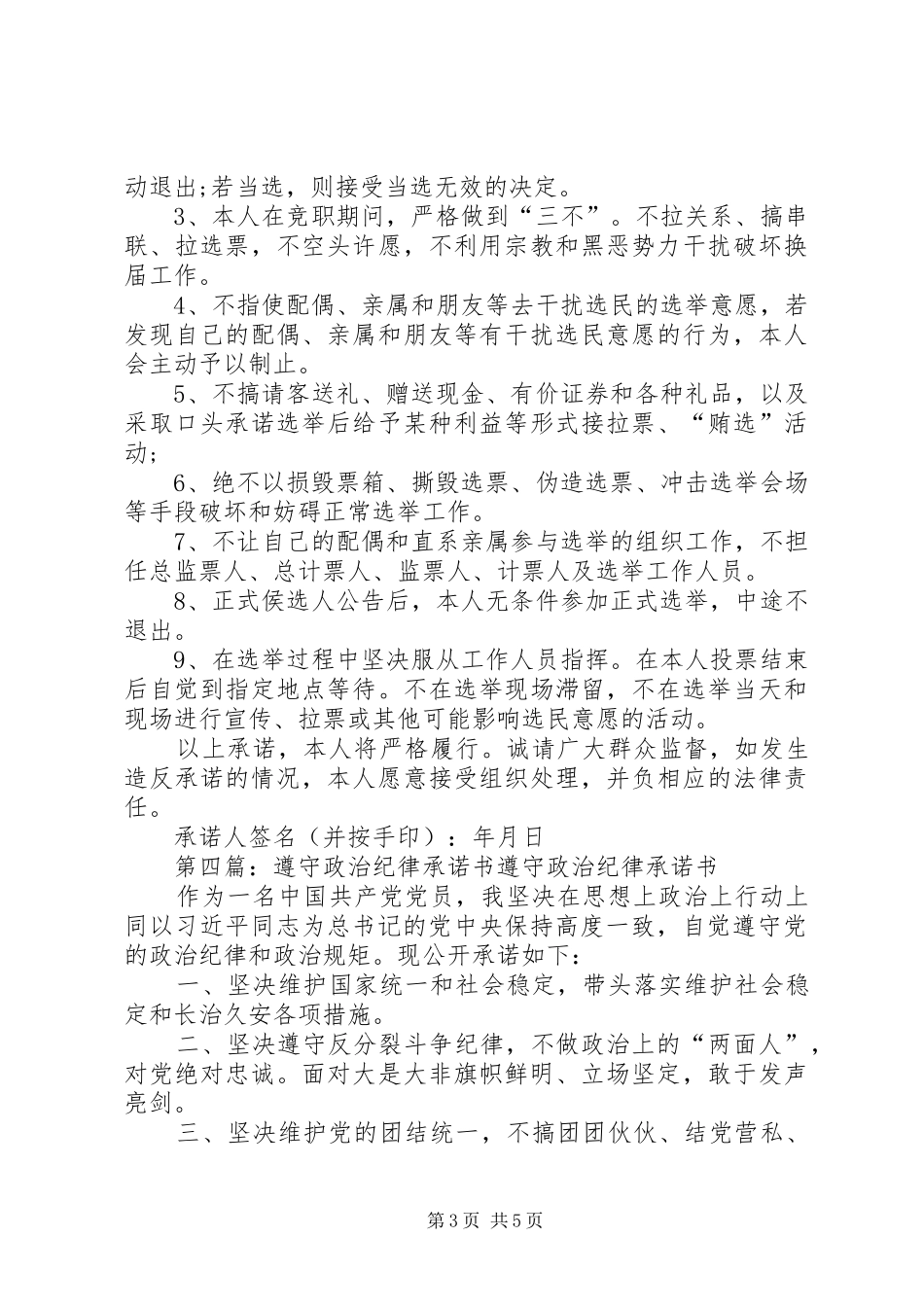 2024年遵守工作纪律承诺书_第3页