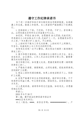 2024年遵守工作纪律承诺书
