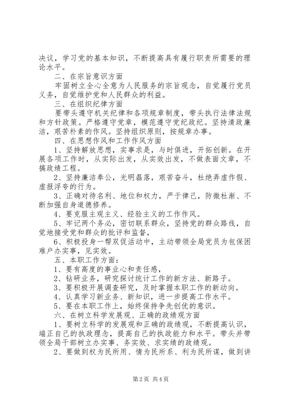 2024年遵守工作纪律承诺书范文_第2页