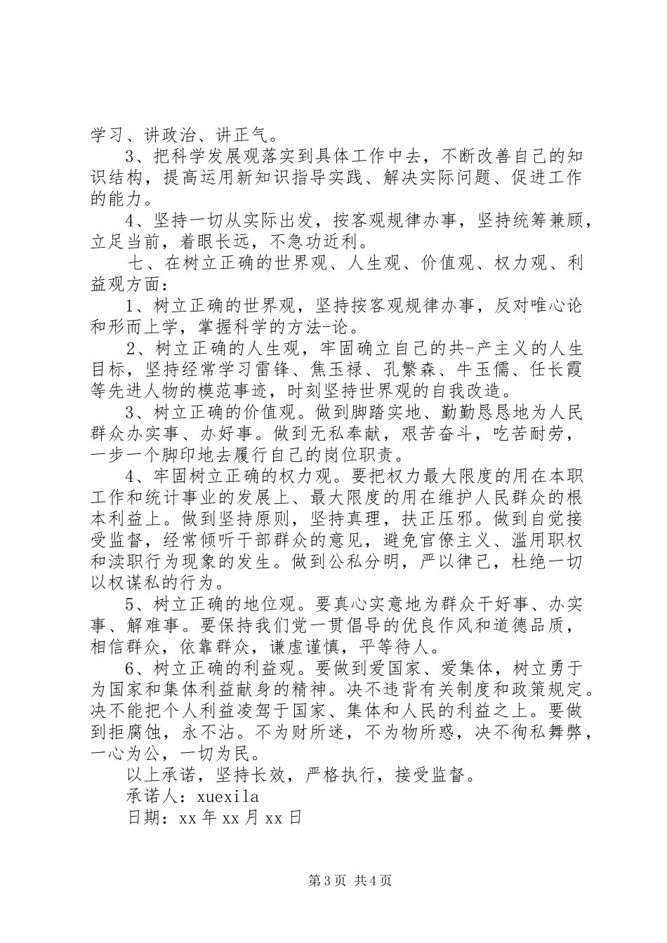 2024年遵守工作纪律承诺书范文_第3页