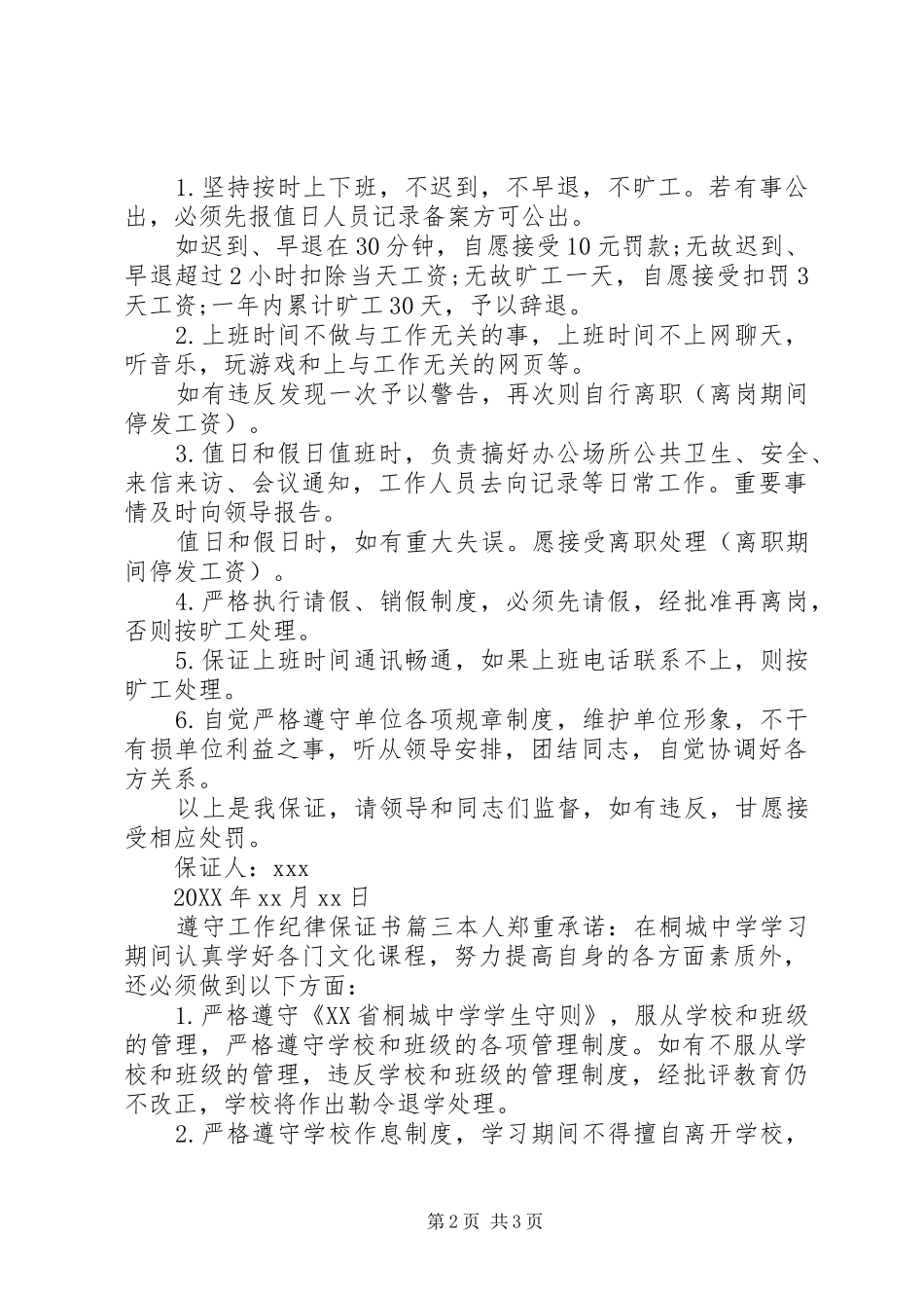 2024年遵守工作纪律的保证书范文_第2页