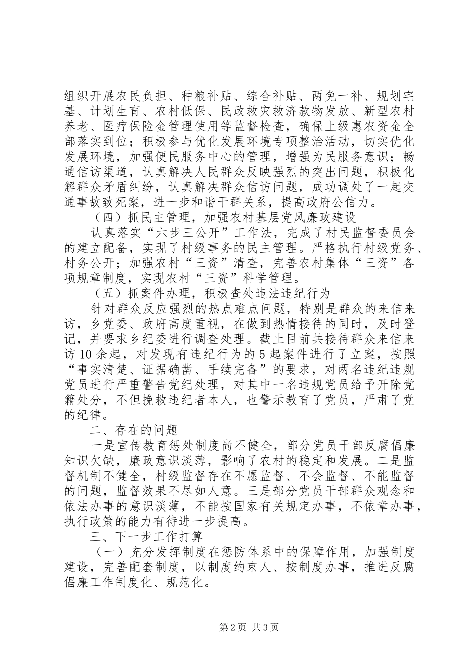 2024年贯彻落实党风廉政建设责任制工作情况工作总结_第2页