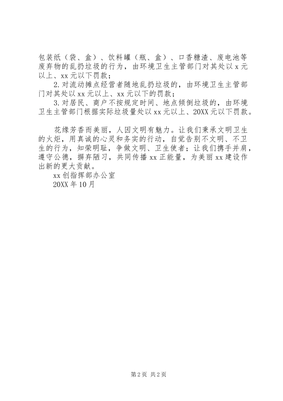 2024年遵守公德摒弃陋习倡议书_第2页