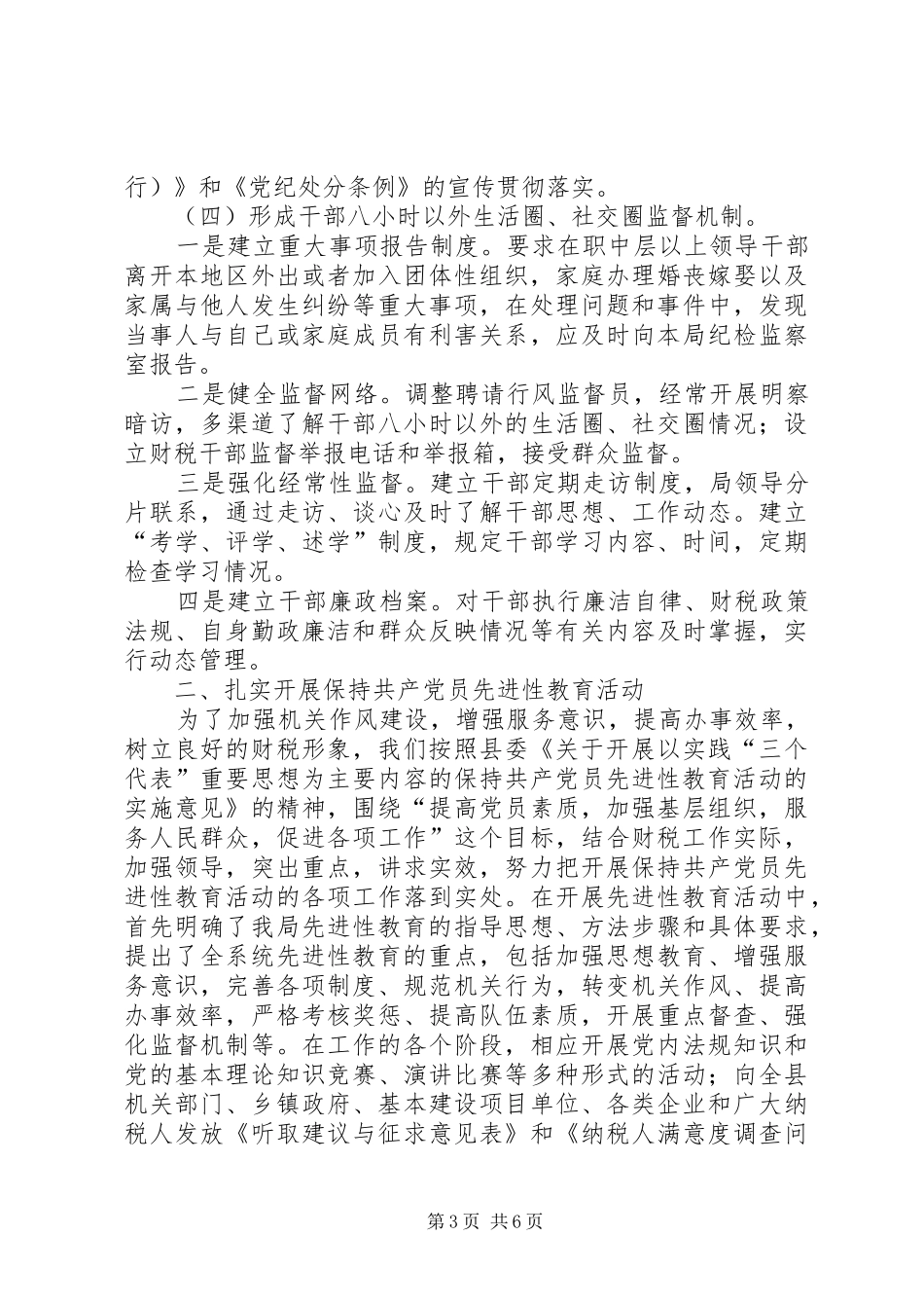 2024年贯彻落实党风廉政建设责任制工作总结_第3页