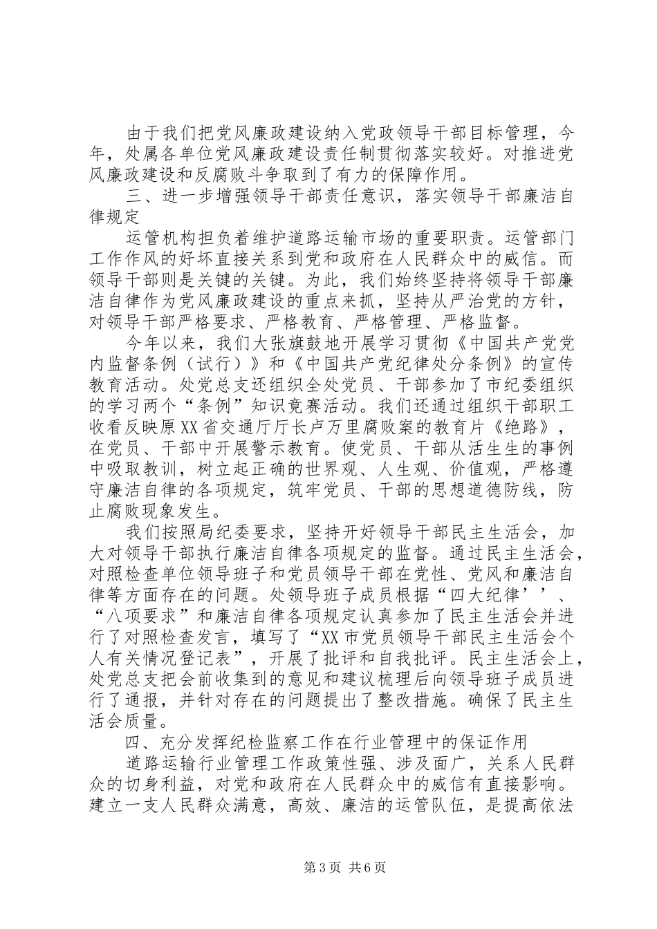 2024年贯彻落实党风廉政建设责任制情况报告_第3页