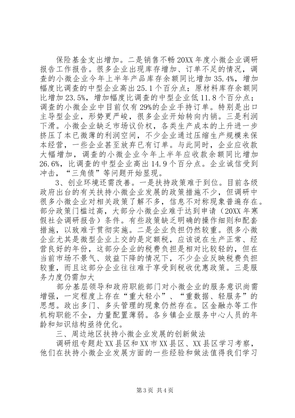 2024年遵守规则倡议书_第3页