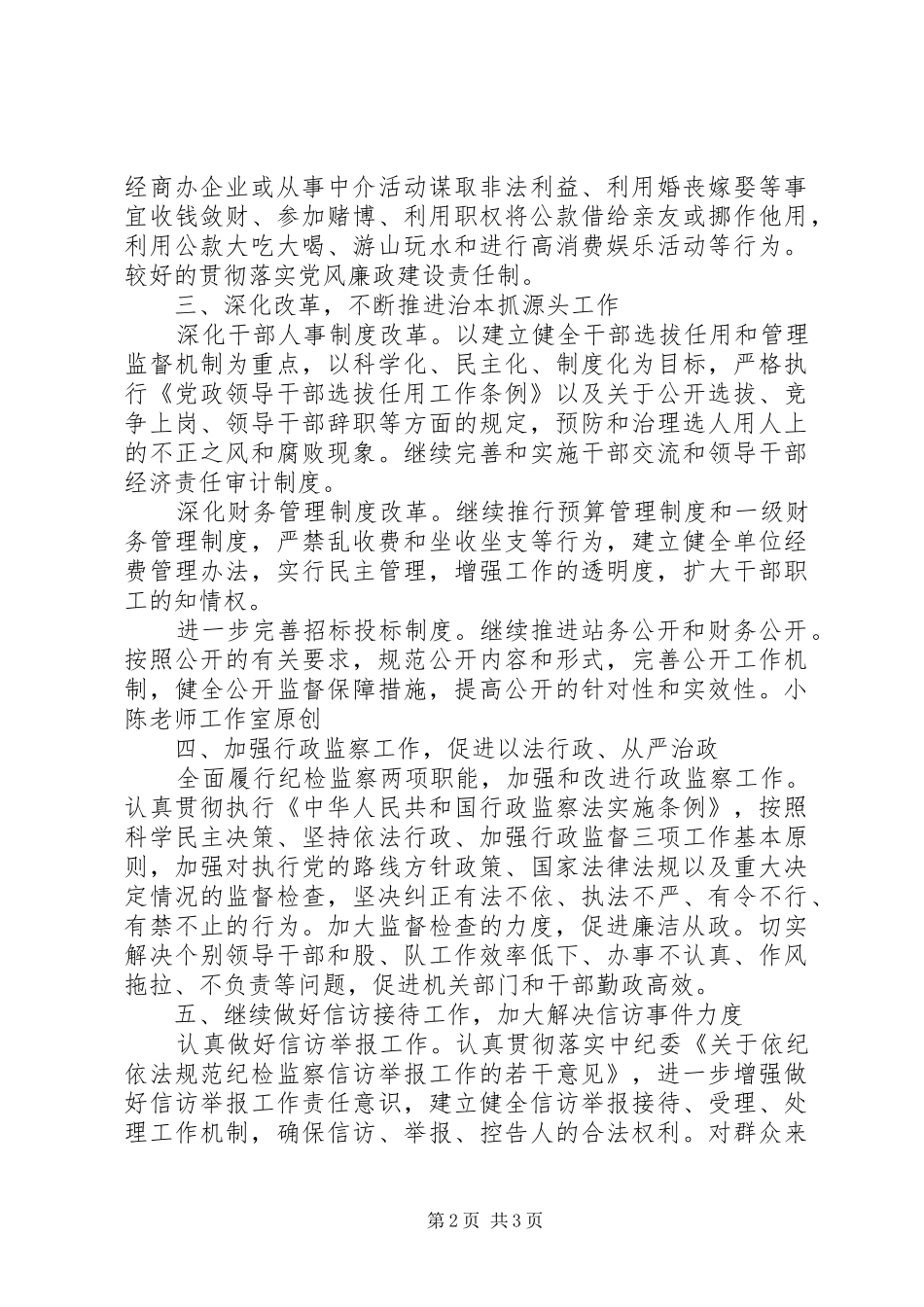 2024年贯彻落实党风廉政建设责任制情况汇报_第2页