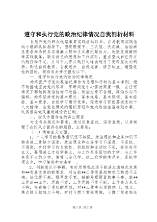 2024年遵守和执行党的政治纪律情况自我剖析材料