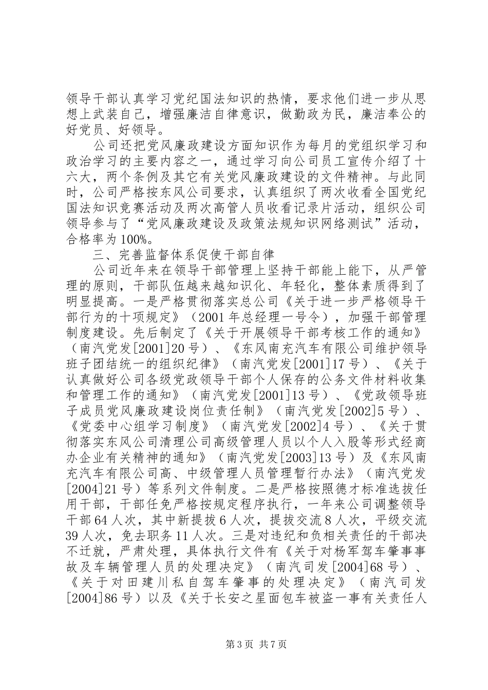 2024年贯彻落实党风廉政建设责任制自查报告_第3页