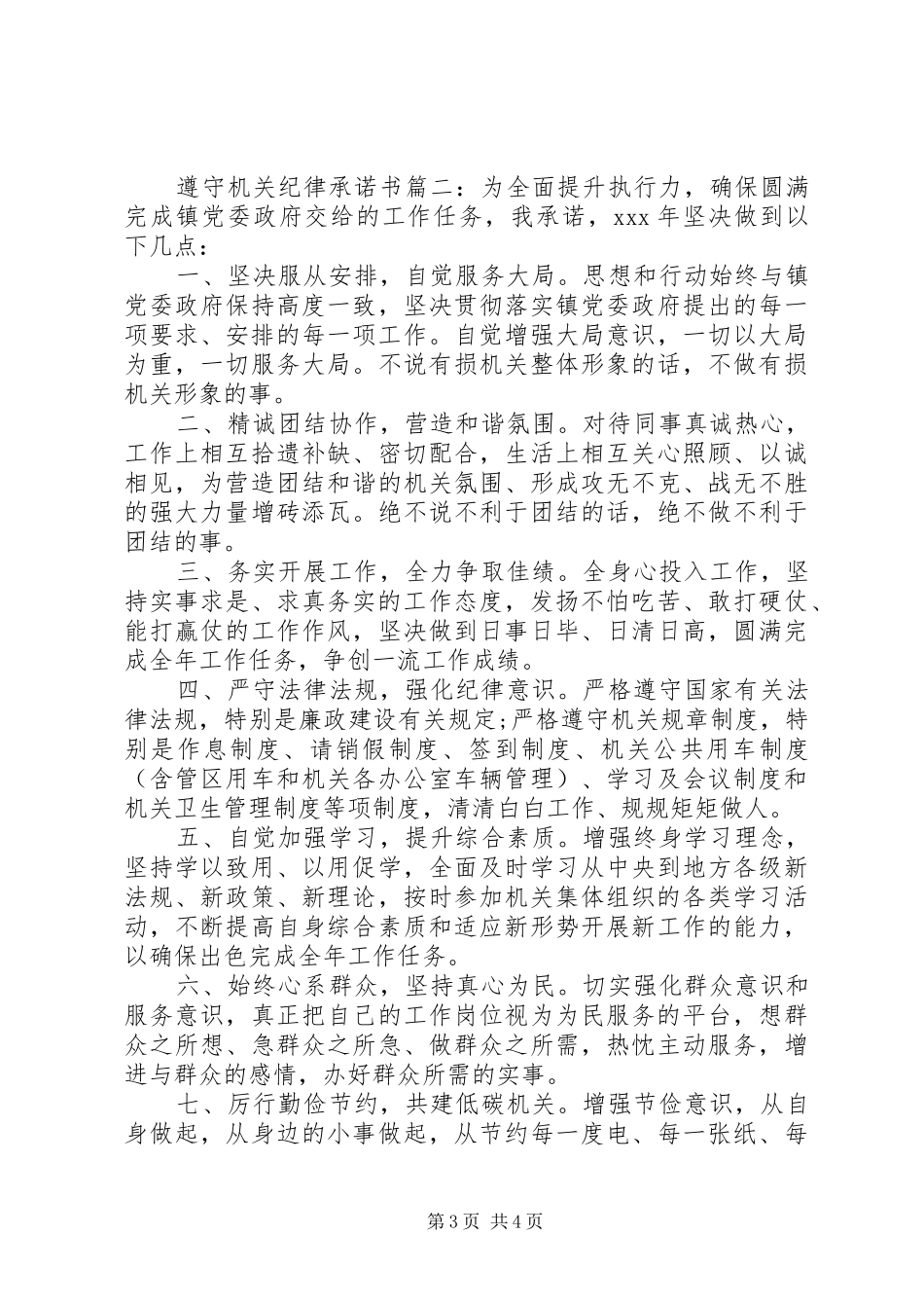 2024年遵守机关纪律承诺书_第3页