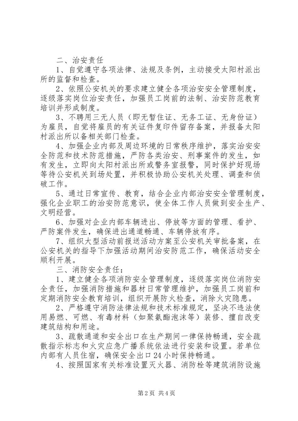 2024年遵守机关纪律承诺书范文_第2页