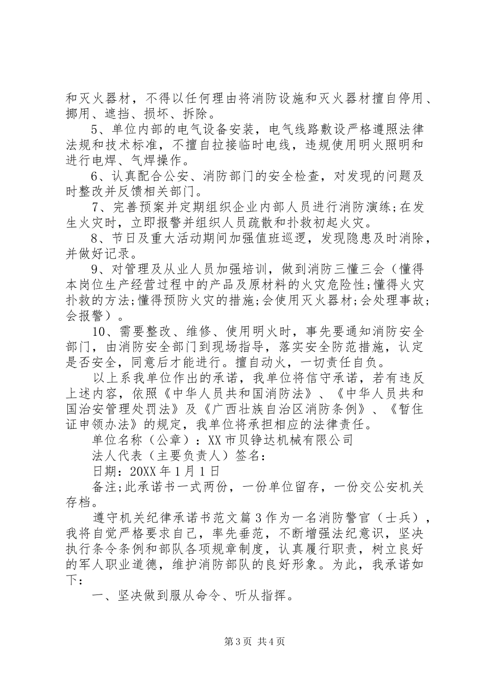 2024年遵守机关纪律承诺书范文_第3页