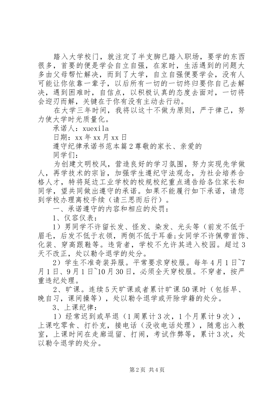 2024年遵守纪律承诺书范本_第2页