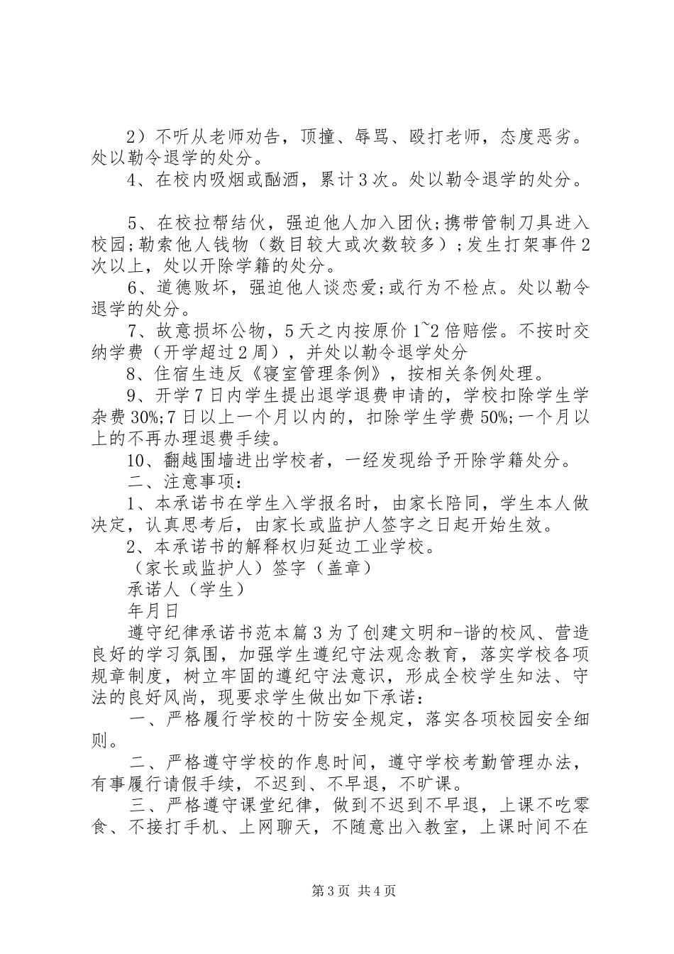 2024年遵守纪律承诺书范本_第3页