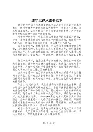 2024年遵守纪律承诺书范本