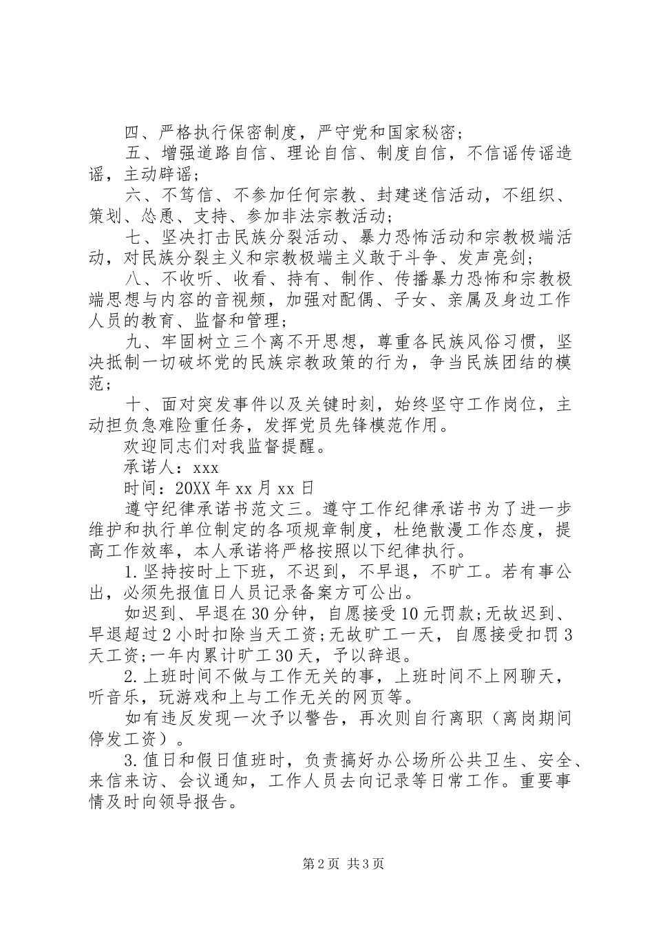 2024年遵守纪律承诺书范文_第2页