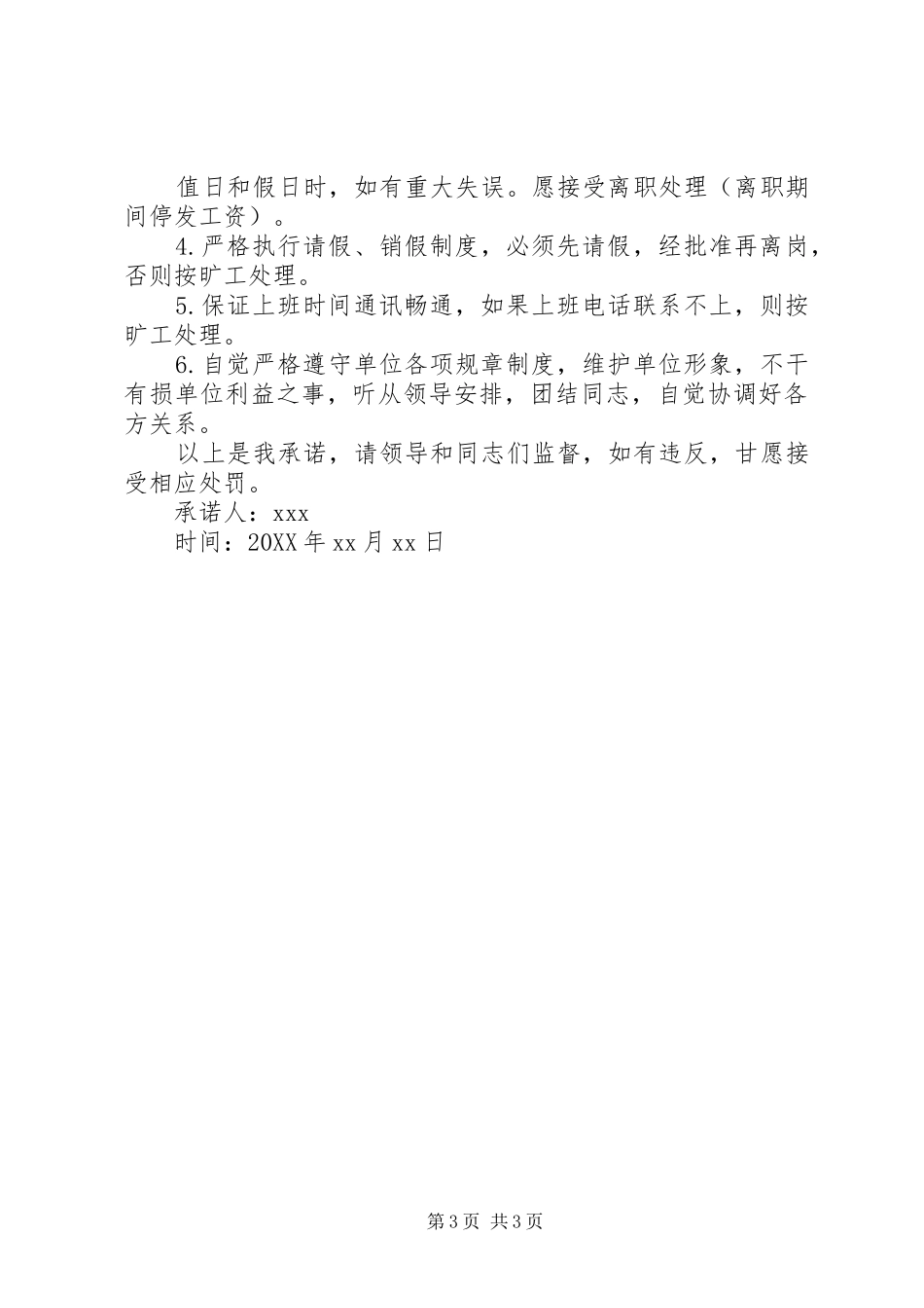 2024年遵守纪律承诺书范文_第3页