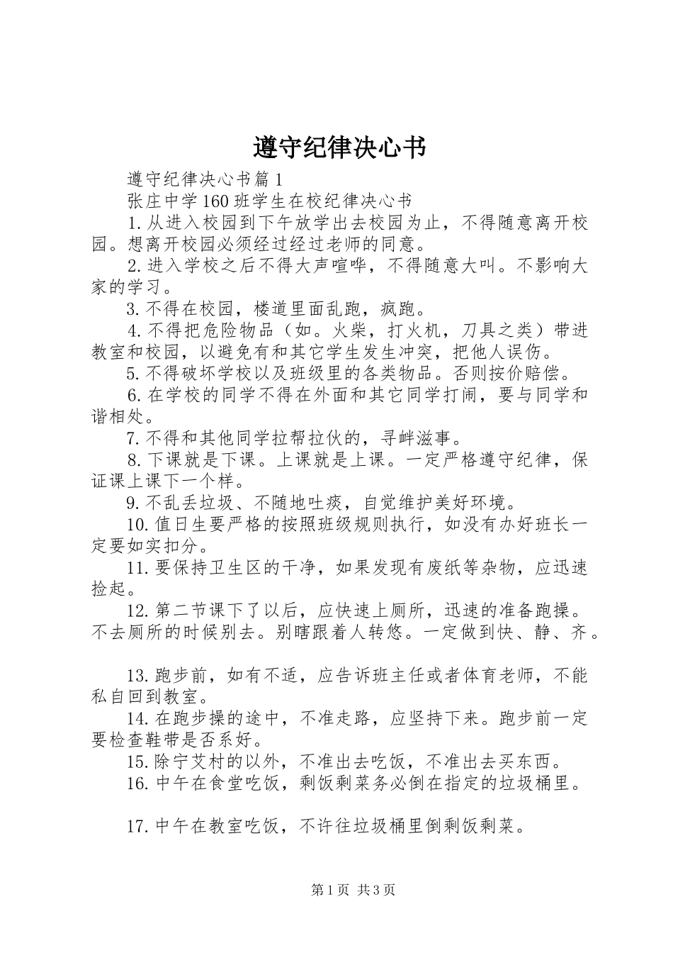 2024年遵守纪律决心书_第1页