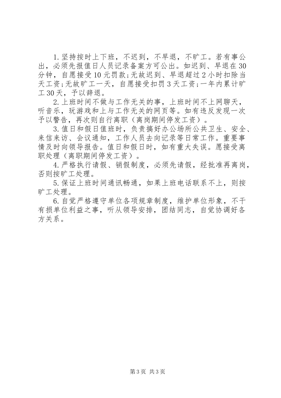 2024年遵守纪律决心书_第3页