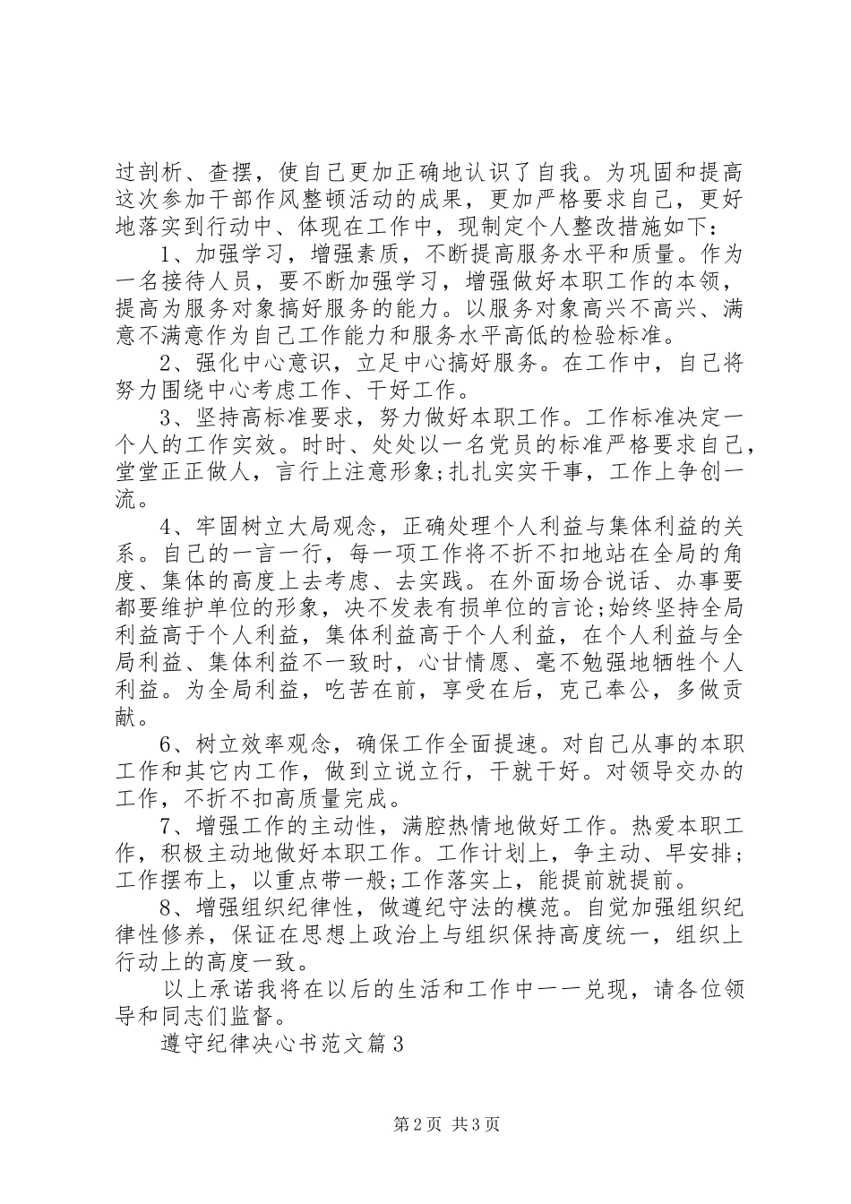 2024年遵守纪律决心书范文_第2页