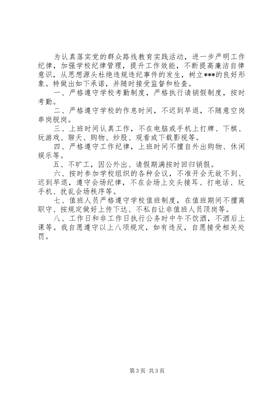 2024年遵守纪律决心书范文_第3页