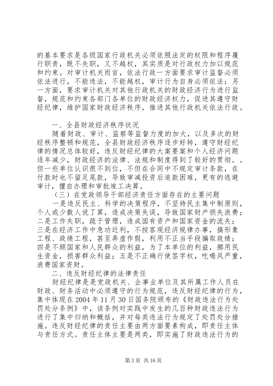 2024年遵守纪律依法治国自我剖析材料_第3页