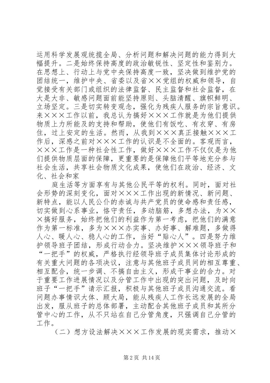 2024年贯彻落实党员领导干部廉洁从政若干准则切实加强自身作风建设_第2页