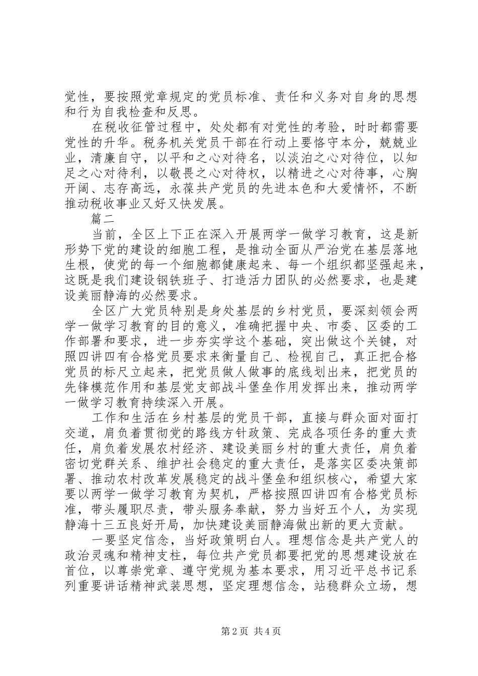 2024年遵守纪律作用发挥五个方面检视剖析材料二_第2页