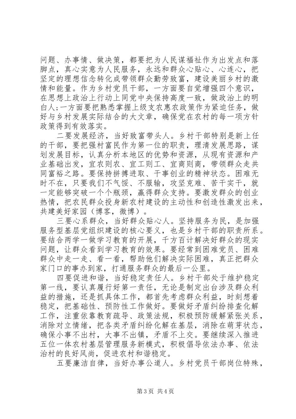 2024年遵守纪律作用发挥五个方面检视剖析材料二_第3页