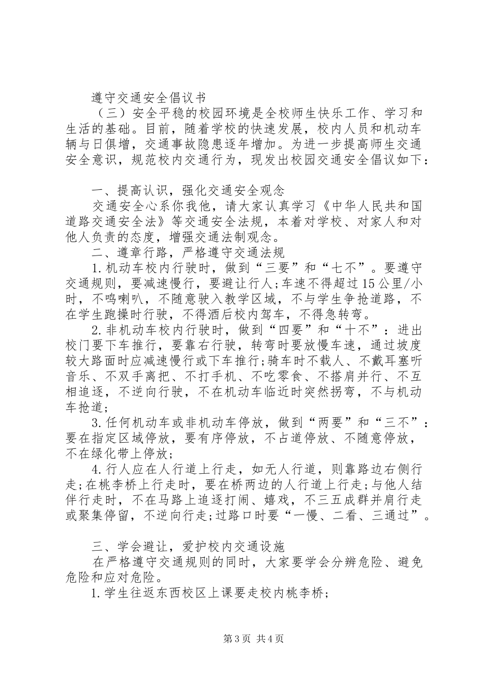 2024年遵守交通安全倡议书_第3页